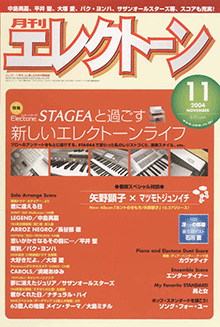 月刊エレクトーン 2004年11月号