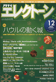 月刊エレクトーン　月刊エレクトーン 2004年12月号
