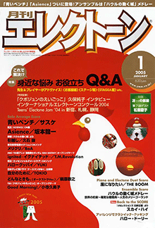 月刊エレクトーン　月刊エレクトーン 2005年1月号