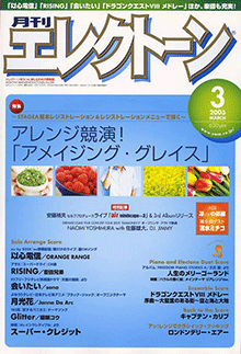 月刊エレクトーン　月刊エレクトーン 2005年3月号