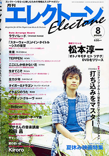 月刊エレクトーン 2005年8月号