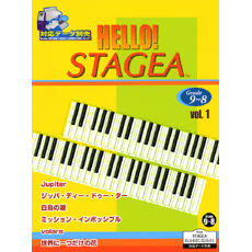 STAGEA曲集　HELLO! STAGEA グレード9〜8級 Vol.1