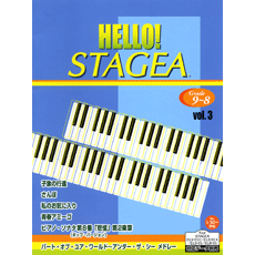 HELLO! STAGEA グレード9〜8級 Vol.3