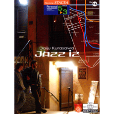 STAGEA曲集　STAGEAパーソナル・シリーズ (グレード5〜3級) Vol.15 倉沢大樹「Jazz iz」