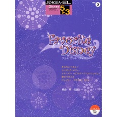 STAGEA・ELディズニー・シリーズ (グレード5〜3級) Vol.3 フェイバリット・ディズニー