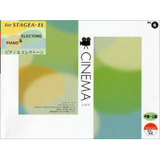STAGEA曲集　STAGEA・ELピアノ&エレクトーン (中〜上級) Vol.6 シネマ