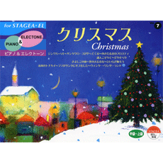 STAGEA・ELピアノ&エレクトーン (中〜上級) Vol.7 クリスマス