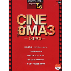STAGEA・ELポピュラー・シリーズ (グレード7〜6級) Vol.34 シネマ3