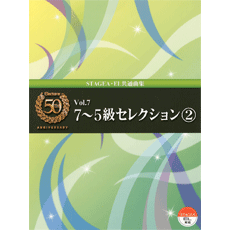 STAGEA・ELエレクトーン誕生50周年記念 (グレード7〜5級) Vol.7 7〜5級セレクション2