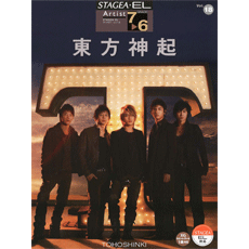 STAGEA曲集　STAGEA・ELアーチスト・シリーズ (グレード7〜6級) Vol.18 東方神起