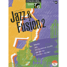 STAGEA・ELポピュラー・シリーズ (グレード7〜6級) Vol.41 ジャズ＆フュージョン2