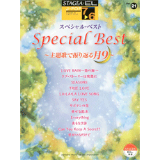 STAGEA曲集　STAGEA・EL J-POP・シリーズ (グレード7〜6級) Vol.21 スペシャル・ベスト〜主題歌で振り返る月9〜