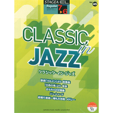 STAGEA・ELポピュラー・シリーズ (グレード7〜6級) Vol.45 クラシック・イン・ジャズ