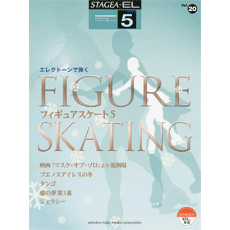 STAGEA曲集　STAGEA・ELエレクトーンで弾く (グレード5級) Vol.20 フィギュアスケート5