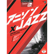 STAGEA・ELポピュラー・シリーズ (グレード5〜3級) Vol.57 アニソンXJazz〜往年の名アニソンをジャズにアレンジしてみた〜