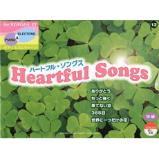 STAGEA・ELピアノ&エレクトーン (中級) Vol.12 ハートフル・ソングス