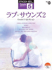 STAGEA・ELポピュラー・シリーズ (グレード5級) Vol.68 ラブ・サウンズ2 〜Grade5セレクション〜