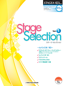 STAGEA・ELステージ・セレクション (中級〜上級) Vol.1 〜ルパン三世'80〜
