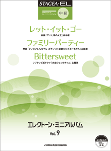STAGEA曲集　STAGEA・EL エレクトーン・ミニアルバム (中級) Vol.9