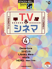 STAGEA・ELポピュラー・シリーズ (グレード7～6級) Vol.75 TV&シネマ4