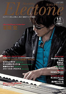 月刊エレクトーン 2012年11月号