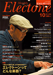 月刊エレクトーン 2015年10月号