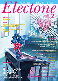 月刊エレクトーン 2016年2月号