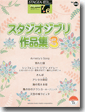 STAGEA��EL �ݥԥ�顼7��6�� Vol.44 �����������֥���ʽ�3