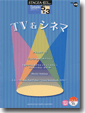 STAGEA��EL �ݥԥ�顼 5��3�� Vol.49 TV&���ͥ�