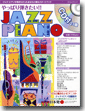 ��äѤ��Ƥ�������JAZZ PIANO CD��