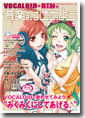 VOCALOID+DTM�ǲ��ڤ�Ϥ���褦 DVD-ROM��