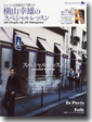 ��ޥϥ�å����꡼�� ������ͺ�Υ��ڥ���롦��å���All Chopin by All Yokoyama