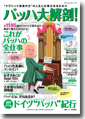 ヤマハムックシリーズ バッハ大解剖!