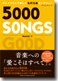 ��ޥϥ�å����꡼�� 5000 SONGS �ץ쥤�ꥹ�Ȥǳڤ����Ū̾�ʥ��쥯�����