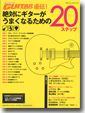 ��ޥϥ�å����꡼�� Go!Go!GUITARľ�������Ф˥����������ޤ��ʤ뤿���20���ƥå�