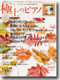 ��ޥϥ�å����꡼�� �Piano�ץ�ߥ��� �˾�Υԥ��� 2011ǯ���� CD��