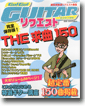 ��ޥϥ�å����꡼�� Go!Go! GUITAR �ꥯ������ THE���150