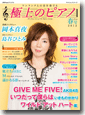 �Piano�ץ�ߥ��� �˾�Υԥ��� 2012ǯ�չ�