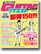 ��ޥϥ�å����꡼�� Go!Go!GUITAR�ꥯ������ ¨��150!!!