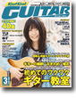 Go!Go! GUITAR 2010ǯ3���