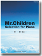 �ԥ��Υ��� Mr.Children Selection for Piano