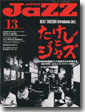 JAZZ JAPAN Vol.13