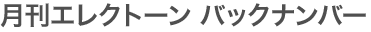 �Electone �Хå��ʥ�С�