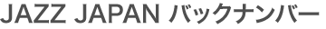 JAZZ JAPAN �Хå��ʥ�С�