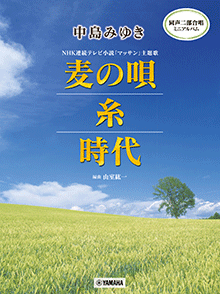 中島みゆき 麦の唄/糸/時代 中島みゆき 麦の唄/糸/時代
