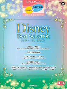STAGEAピアノ&エレクトーン (中～上級) Vol.26 ディズニー・ベスト・セレクション