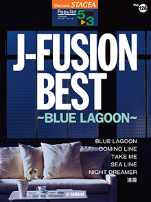 STAGEAポピュラー (グレード5～3級) Vol.126 J-FUSION BEST ～BLUE LAGOON～