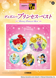 Vol.8 ディズニープリンセス・ベスト Vol.8 ディズニープリンセス・ベスト