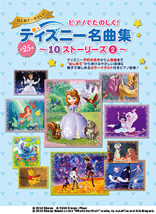 ピアノでたのしく!ディズニー名曲集 ピアノでたのしく!ディズニー名曲集