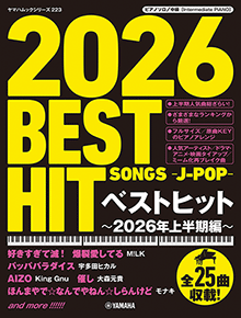 ピアノソロ ベストヒット～2026年上半期編～